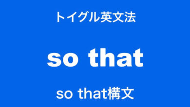 So that là gì? Cấu trúc “so that” trong tiếng anh sử dụng ra sao?