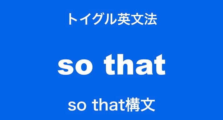 So that là gì? Cấu trúc “so that” trong tiếng anh sử dụng ra sao?